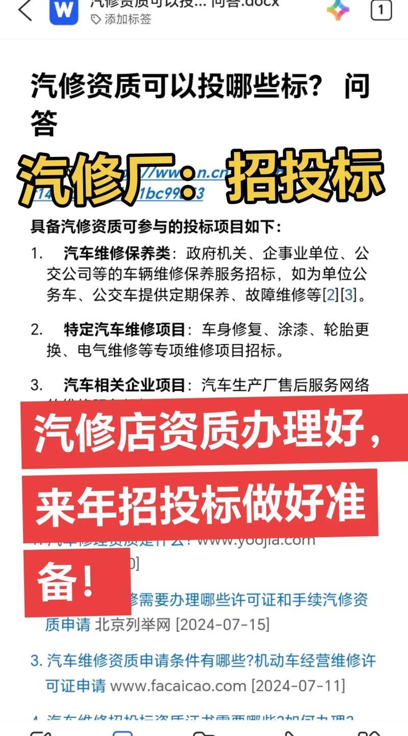 机动车维修备案办理全流程 汽修厂必备资质与招投标指南
