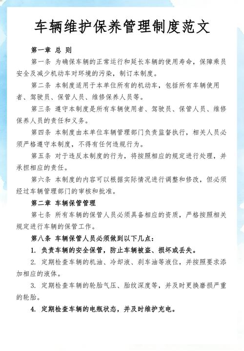 车辆维护保养管理制度