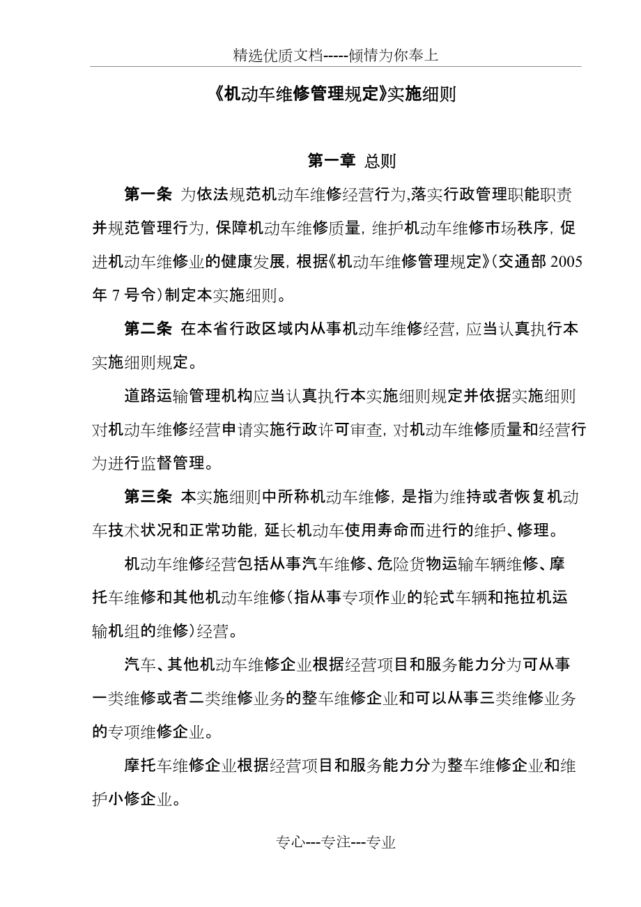 机动车修理和维护 《机动车维修管理规定》实施细则深度解读