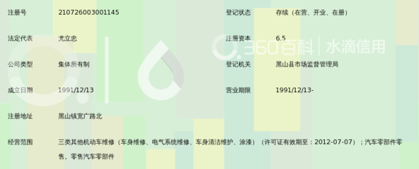 黑山县城关汽车修配厂