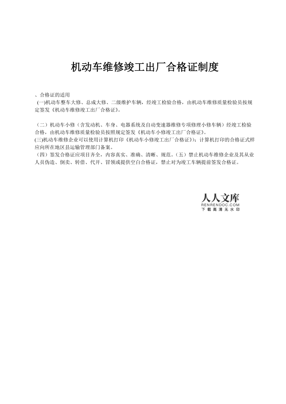 汽车维修质量检验制度1