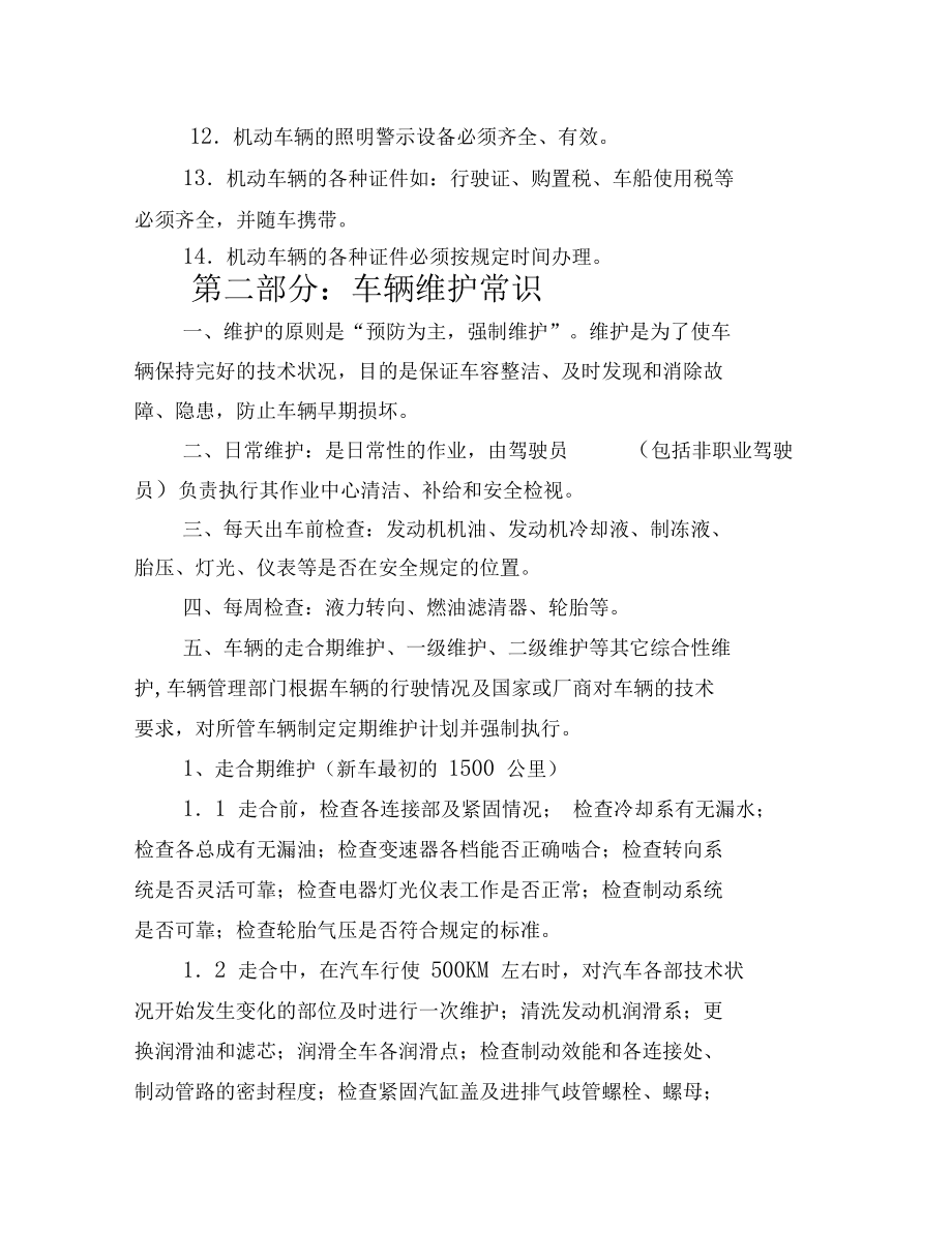 车辆保养维修常识培训