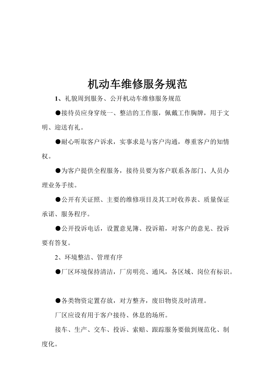 设备管理及维护制度