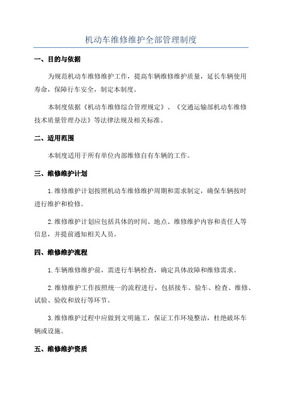 车辆维护管理制度